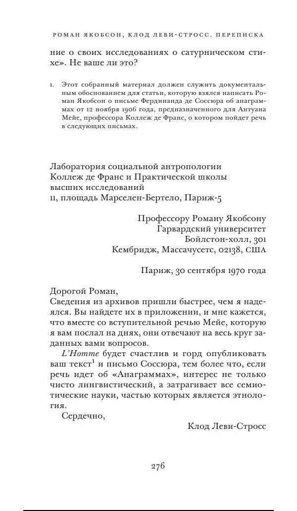 Клод Леви-Стросс - Переписка 1942-1982 - Страница № 276