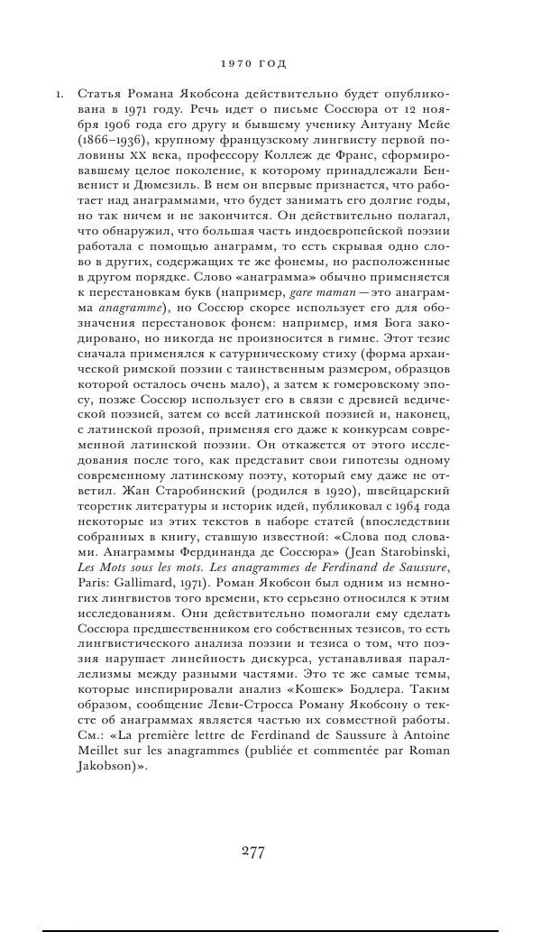 Клод Леви-Стросс - Переписка 1942-1982 - Страница № 277