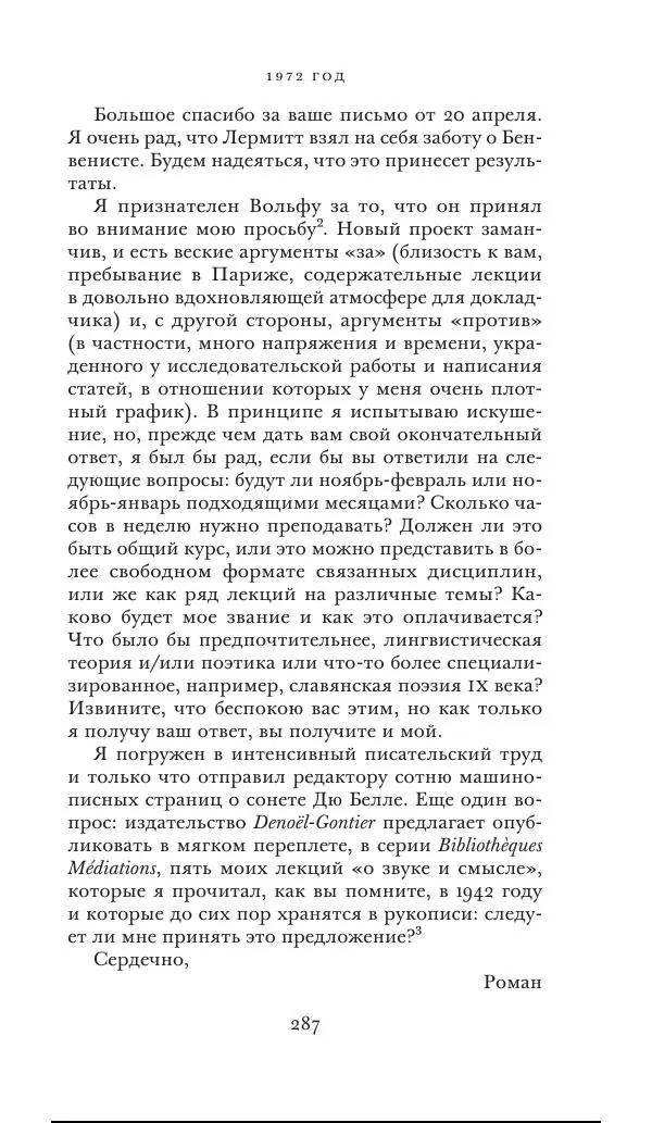 Клод Леви-Стросс - Переписка 1942-1982 - Страница № 287