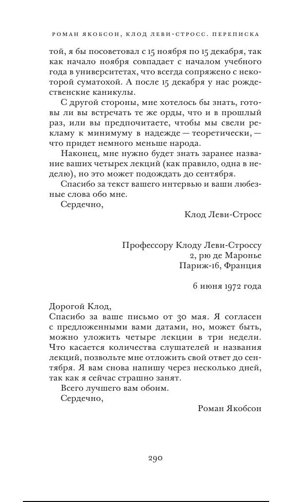 Клод Леви-Стросс - Переписка 1942-1982 - Страница № 290