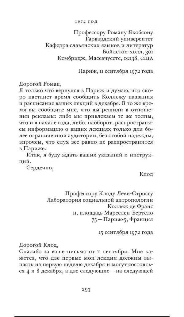 Клод Леви-Стросс - Переписка 1942-1982 - Страница № 293