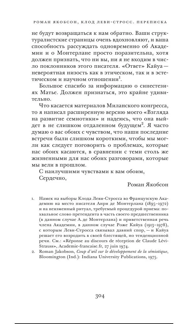 Клод Леви-Стросс - Переписка 1942-1982 - Страница № 304