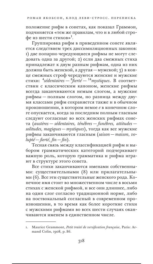 Клод Леви-Стросс - Переписка 1942-1982 - Страница № 318