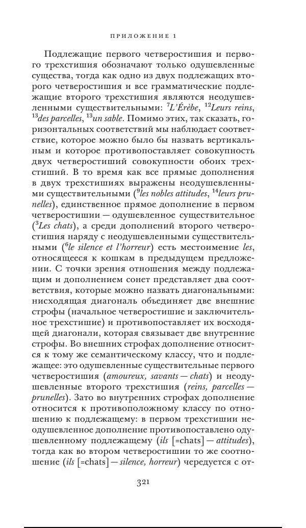 Клод Леви-Стросс - Переписка 1942-1982 - Страница № 321