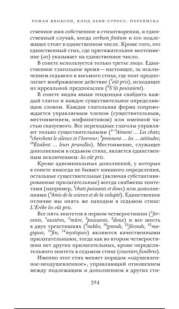 Клод Леви-Стросс - Переписка 1942-1982 - Страница № 324