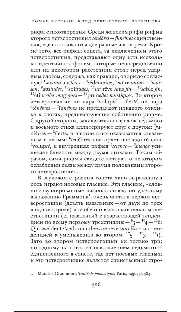Клод Леви-Стросс - Переписка 1942-1982 - Страница № 326