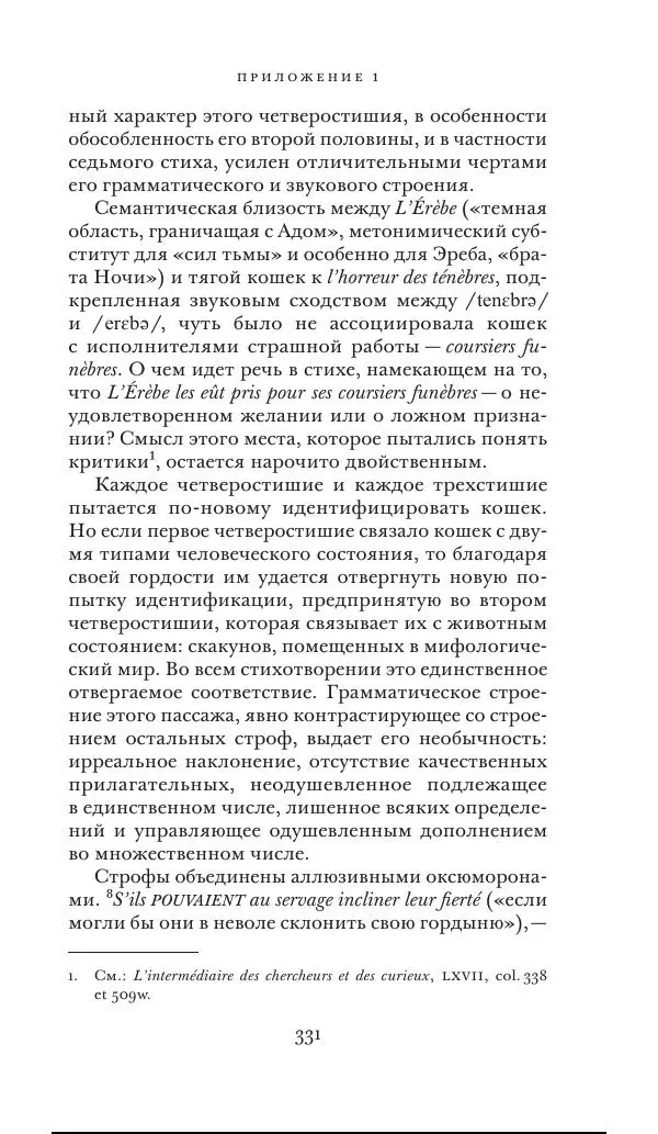 Клод Леви-Стросс - Переписка 1942-1982 - Страница № 331