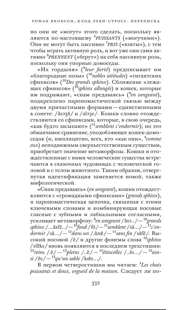 Клод Леви-Стросс - Переписка 1942-1982 - Страница № 332