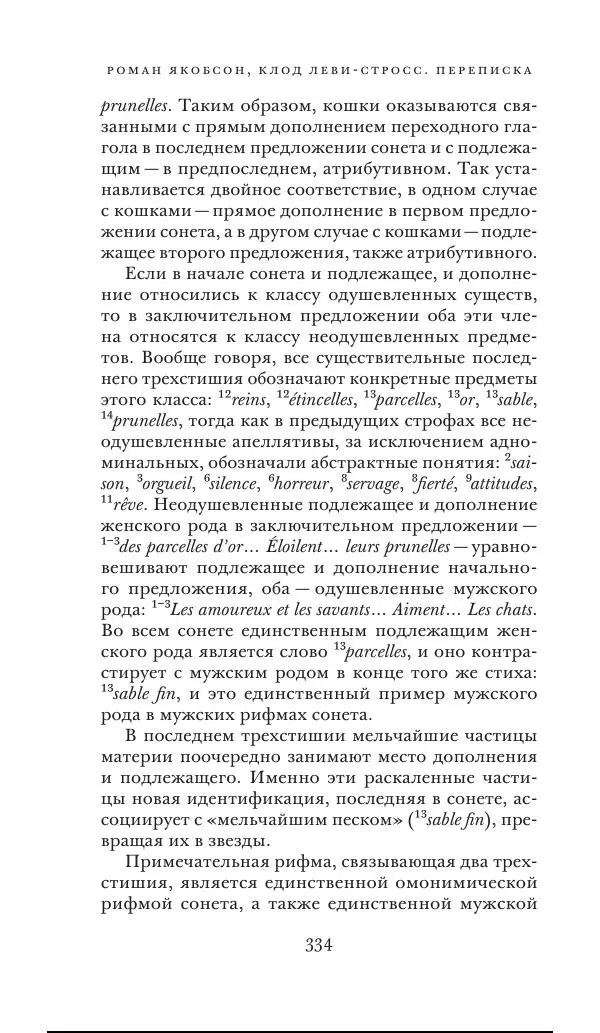 Клод Леви-Стросс - Переписка 1942-1982 - Страница № 334