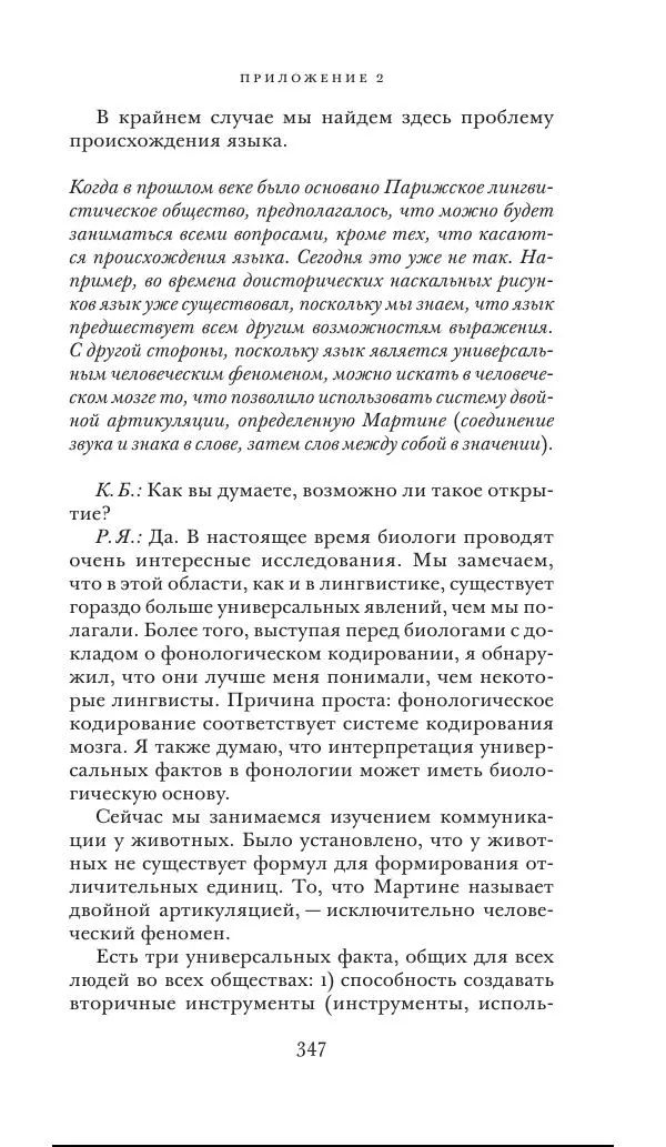Клод Леви-Стросс - Переписка 1942-1982 - Страница № 347