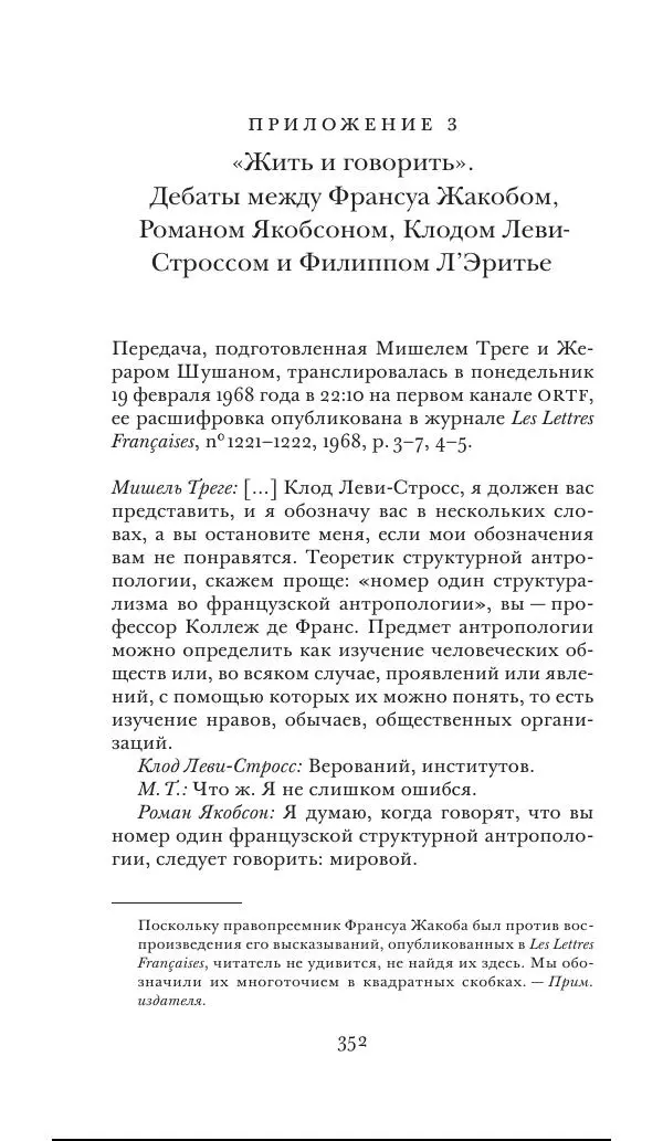 Клод Леви-Стросс - Переписка 1942-1982 - Страница № 352