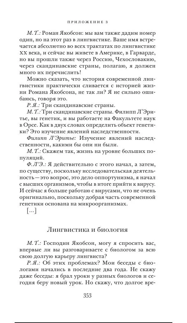 Клод Леви-Стросс - Переписка 1942-1982 - Страница № 353