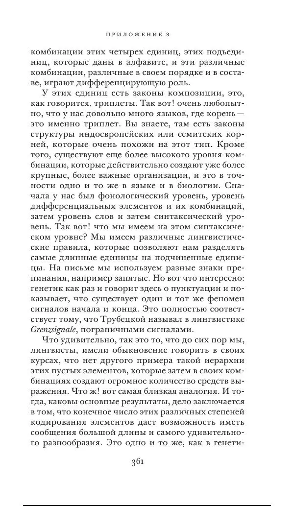 Клод Леви-Стросс - Переписка 1942-1982 - Страница № 361