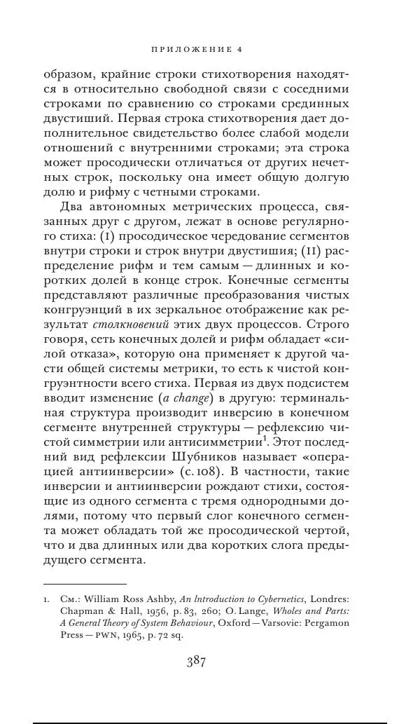 Клод Леви-Стросс - Переписка 1942-1982 - Страница № 387