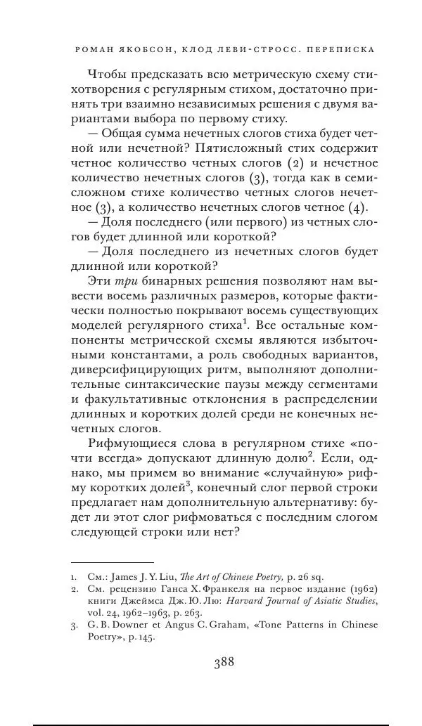 Клод Леви-Стросс - Переписка 1942-1982 - Страница № 388
