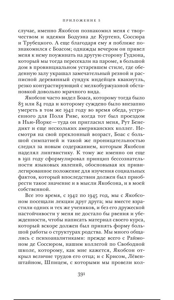 Клод Леви-Стросс - Переписка 1942-1982 - Страница № 391
