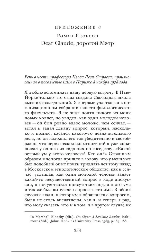 Клод Леви-Стросс - Переписка 1942-1982 - Страница № 394