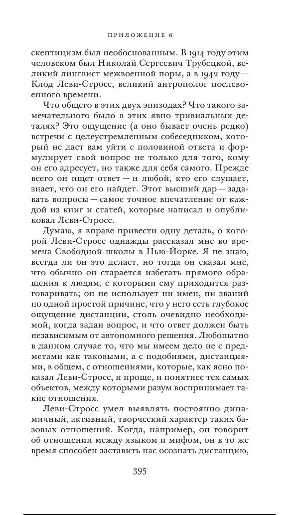 Клод Леви-Стросс - Переписка 1942-1982 - Страница № 395