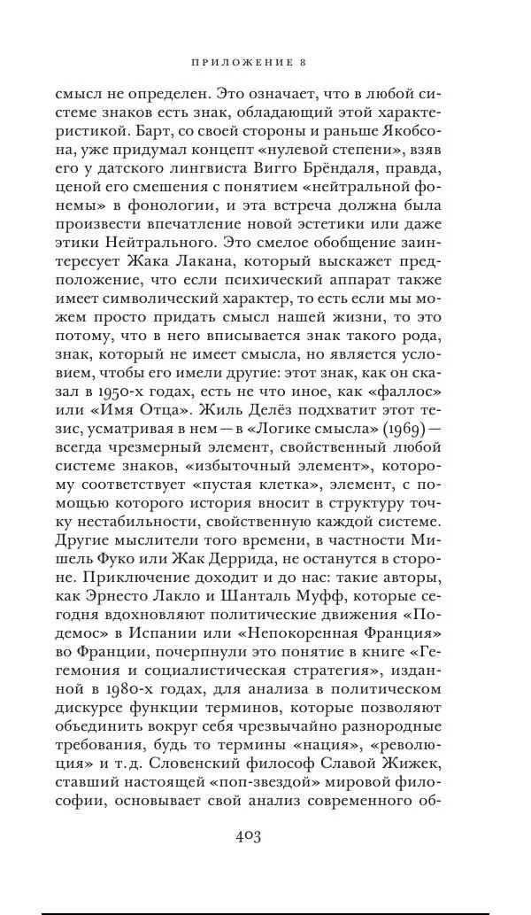 Клод Леви-Стросс - Переписка 1942-1982 - Страница № 403