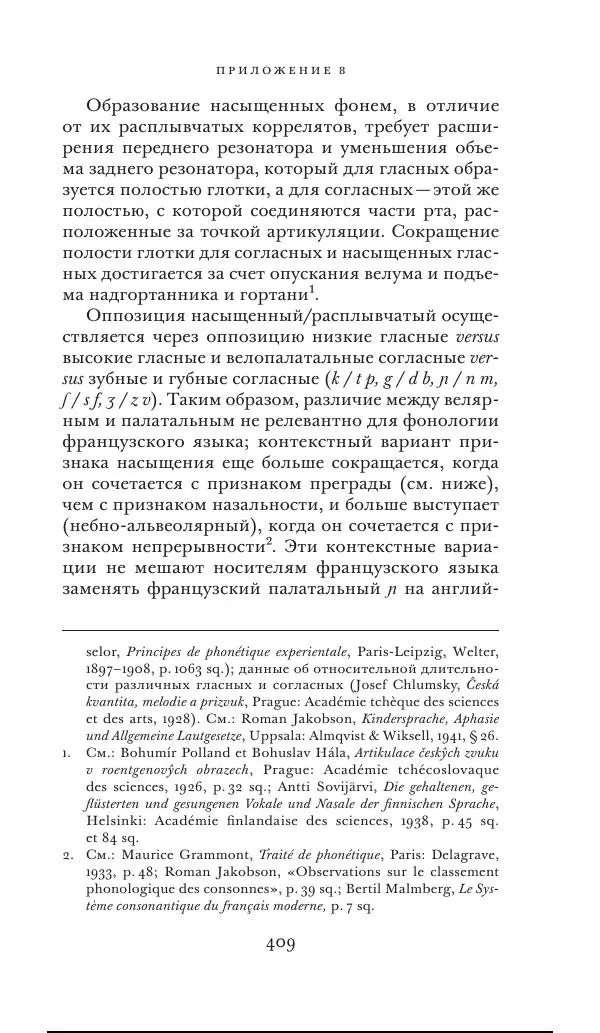 Клод Леви-Стросс - Переписка 1942-1982 - Страница № 409