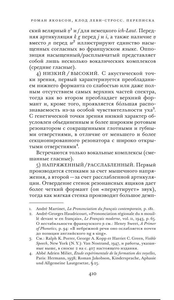 Клод Леви-Стросс - Переписка 1942-1982 - Страница № 410