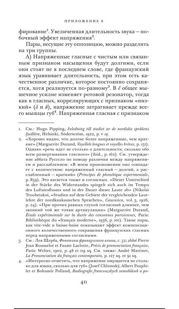 Клод Леви-Стросс - Переписка 1942-1982 - Страница № 411