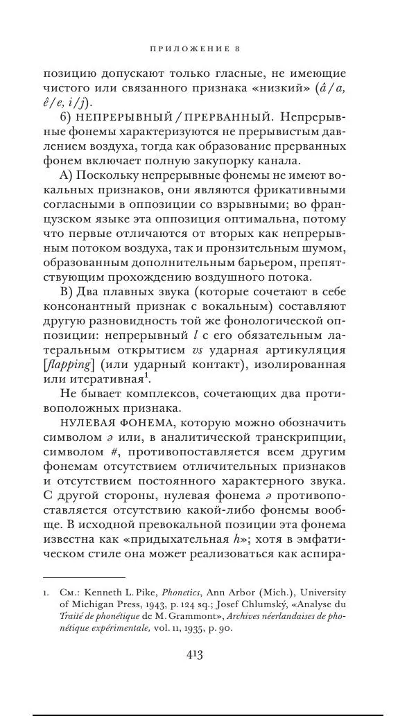 Клод Леви-Стросс - Переписка 1942-1982 - Страница № 413