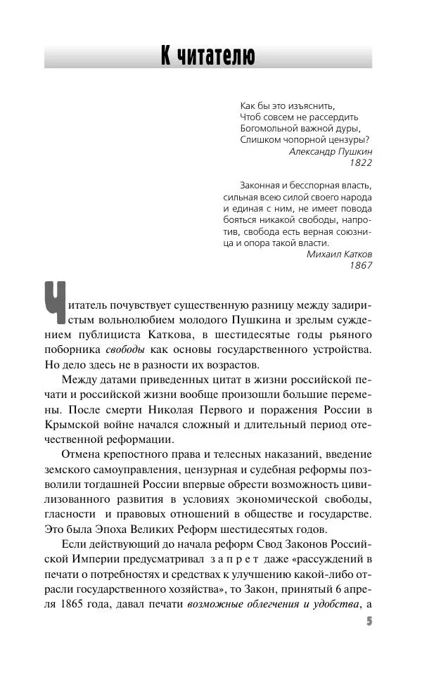 Вячеслав Кабанов - Вождь и культура. Переписка И. Сталина с деятелями литературы и искусства. 1924–1952. 1953–1956 - Страница № 5