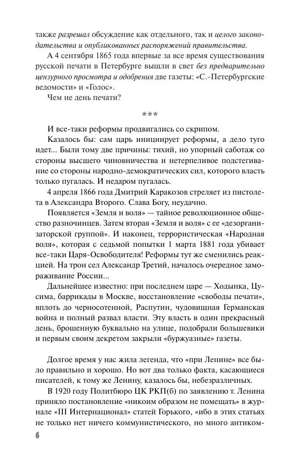 Вячеслав Кабанов - Вождь и культура. Переписка И. Сталина с деятелями литературы и искусства. 1924–1952. 1953–1956 - Страница № 6