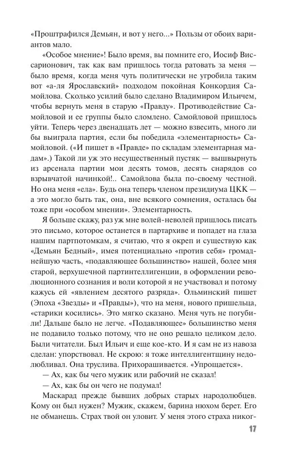 Вячеслав Кабанов - Вождь и культура. Переписка И. Сталина с деятелями литературы и искусства. 1924–1952. 1953–1956 - Страница № 17