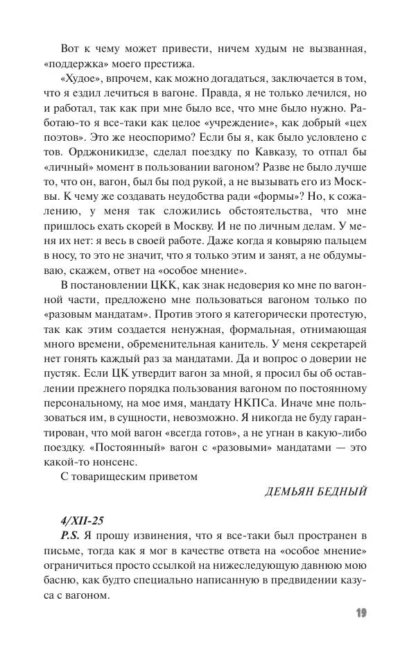 Вячеслав Кабанов - Вождь и культура. Переписка И. Сталина с деятелями литературы и искусства. 1924–1952. 1953–1956 - Страница № 19