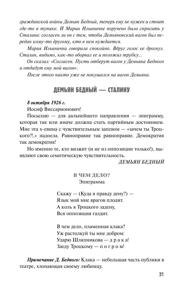 Вячеслав Кабанов - Вождь и культура. Переписка И. Сталина с деятелями литературы и искусства. 1924–1952. 1953–1956 - Страница № 21