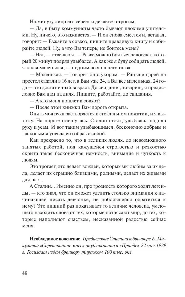 Вячеслав Кабанов - Вождь и культура. Переписка И. Сталина с деятелями литературы и искусства. 1924–1952. 1953–1956 - Страница № 46