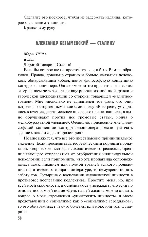 Вячеслав Кабанов - Вождь и культура. Переписка И. Сталина с деятелями литературы и искусства. 1924–1952. 1953–1956 - Страница № 58