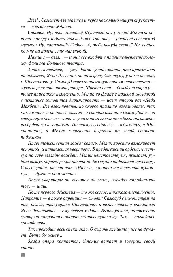 Вячеслав Кабанов - Вождь и культура. Переписка И. Сталина с деятелями литературы и искусства. 1924–1952. 1953–1956 - Страница № 68