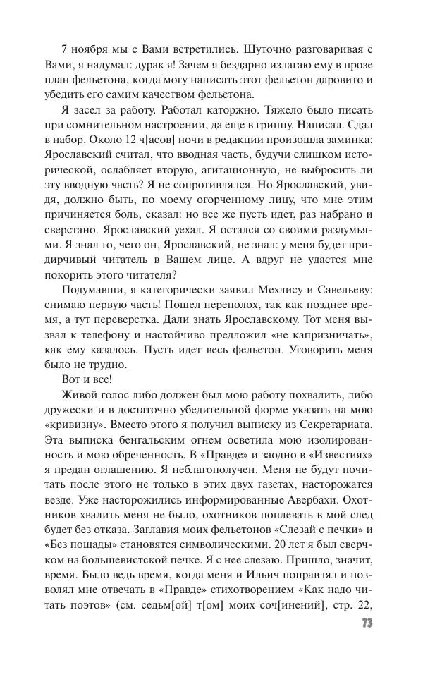 Вячеслав Кабанов - Вождь и культура. Переписка И. Сталина с деятелями литературы и искусства. 1924–1952. 1953–1956 - Страница № 73