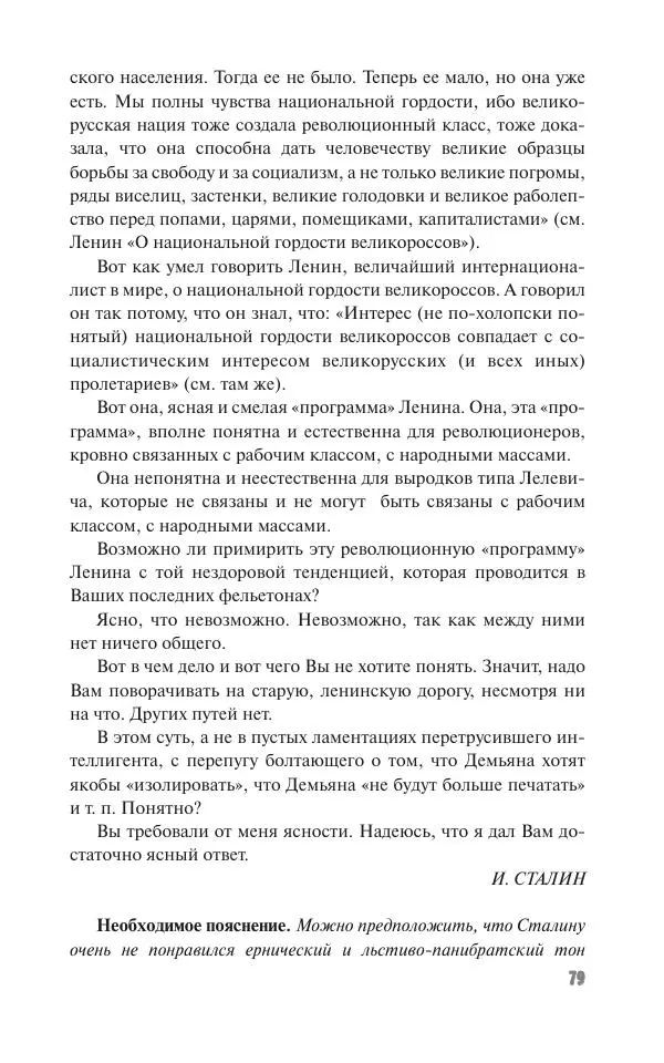 Вячеслав Кабанов - Вождь и культура. Переписка И. Сталина с деятелями литературы и искусства. 1924–1952. 1953–1956 - Страница № 79