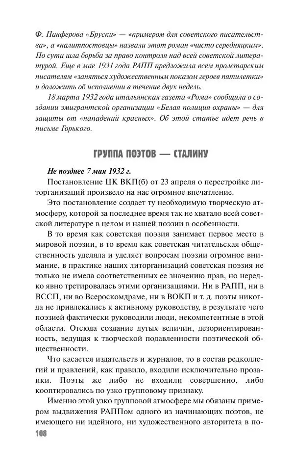 Вячеслав Кабанов - Вождь и культура. Переписка И. Сталина с деятелями литературы и искусства. 1924–1952. 1953–1956 - Страница № 108