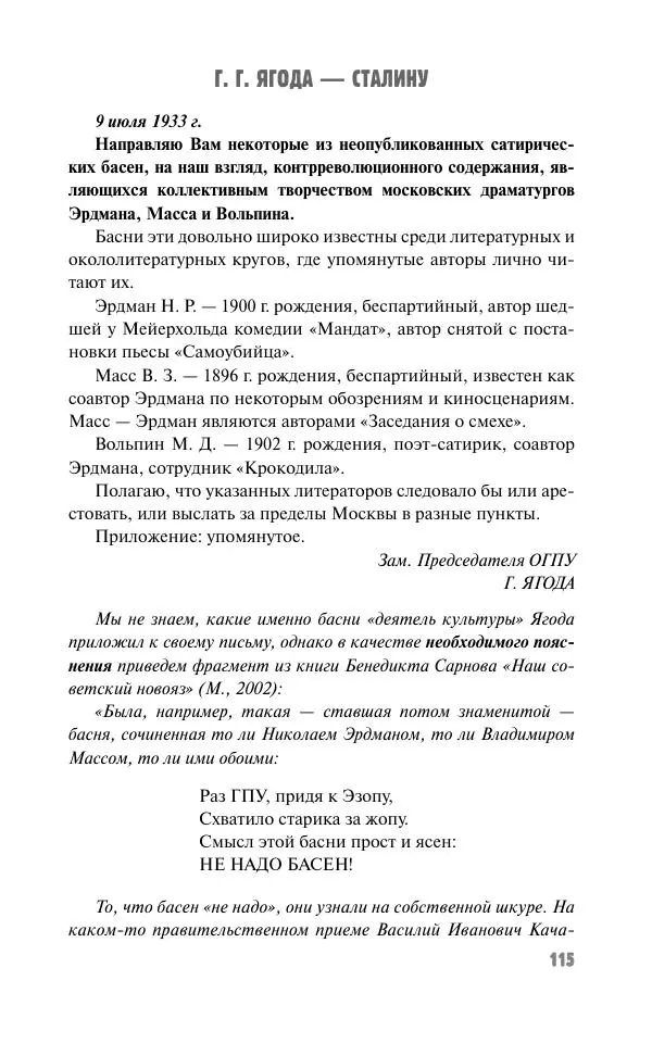 Вячеслав Кабанов - Вождь и культура. Переписка И. Сталина с деятелями литературы и искусства. 1924–1952. 1953–1956 - Страница № 115