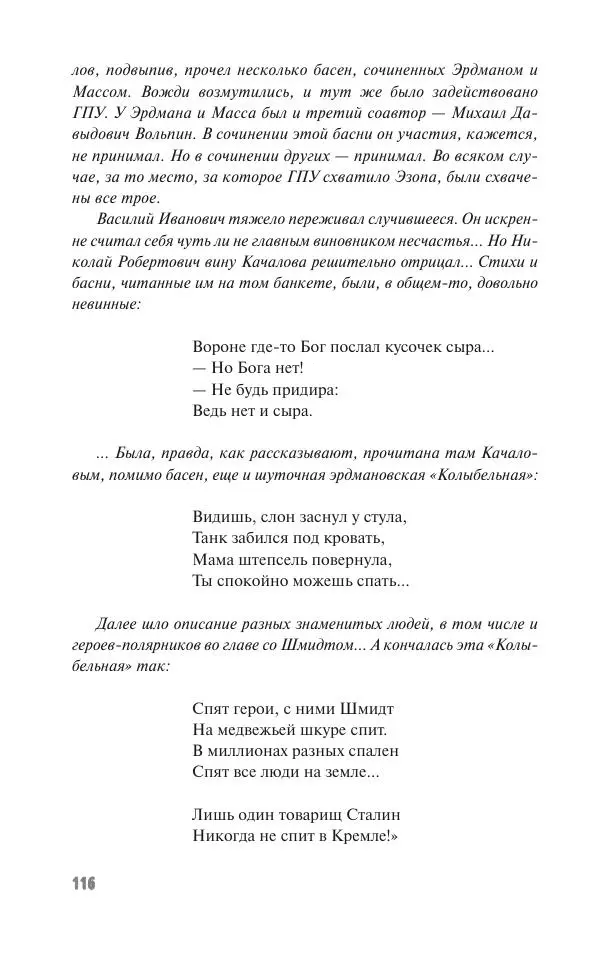 Вячеслав Кабанов - Вождь и культура. Переписка И. Сталина с деятелями литературы и искусства. 1924–1952. 1953–1956 - Страница № 116