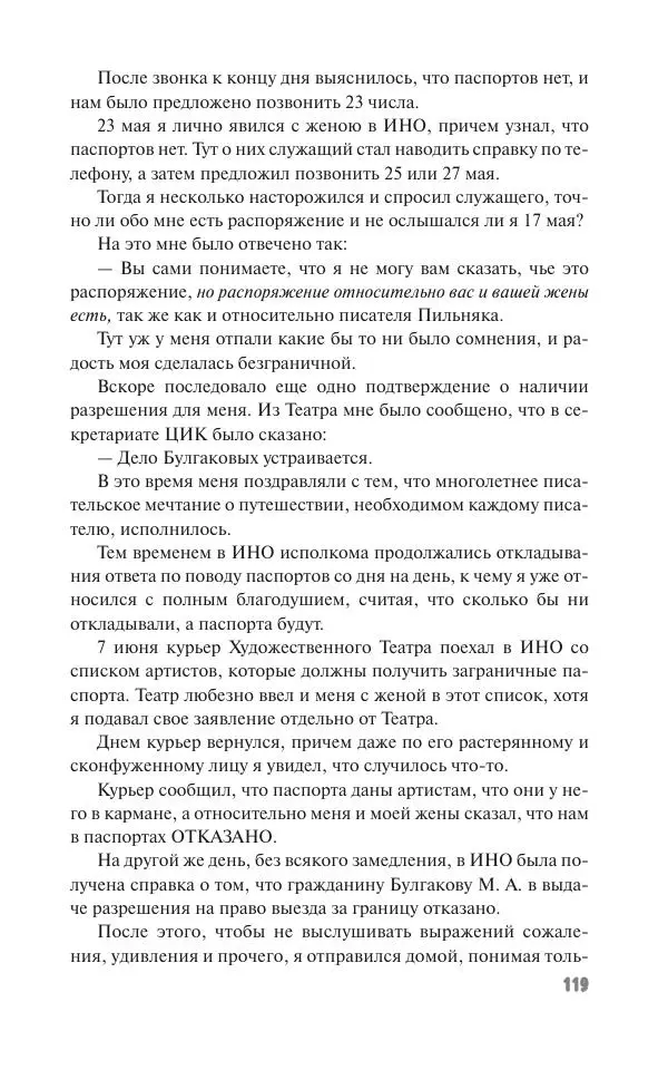 Вячеслав Кабанов - Вождь и культура. Переписка И. Сталина с деятелями литературы и искусства. 1924–1952. 1953–1956 - Страница № 119