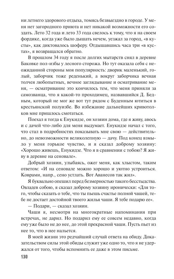 Вячеслав Кабанов - Вождь и культура. Переписка И. Сталина с деятелями литературы и искусства. 1924–1952. 1953–1956 - Страница № 130