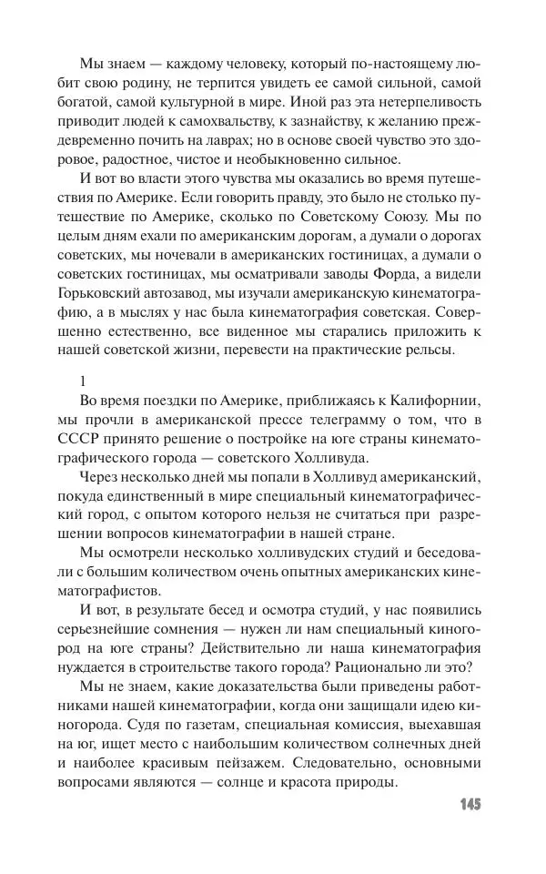 Вячеслав Кабанов - Вождь и культура. Переписка И. Сталина с деятелями литературы и искусства. 1924–1952. 1953–1956 - Страница № 145