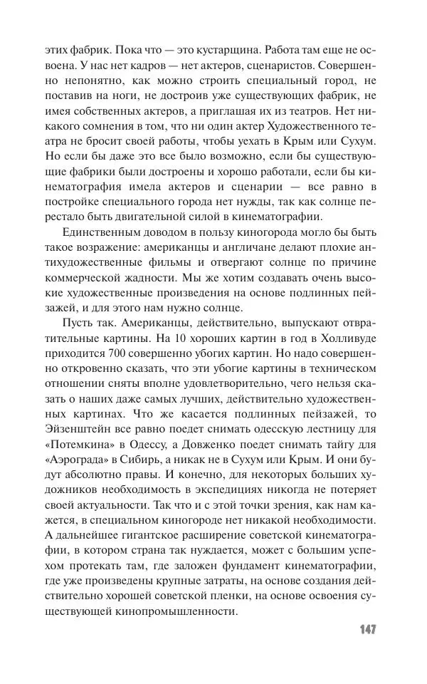 Вячеслав Кабанов - Вождь и культура. Переписка И. Сталина с деятелями литературы и искусства. 1924–1952. 1953–1956 - Страница № 147
