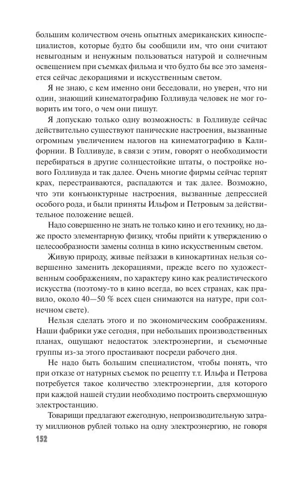 Вячеслав Кабанов - Вождь и культура. Переписка И. Сталина с деятелями литературы и искусства. 1924–1952. 1953–1956 - Страница № 152