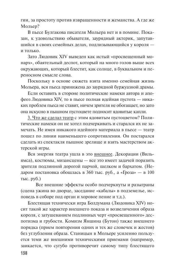 Вячеслав Кабанов - Вождь и культура. Переписка И. Сталина с деятелями литературы и искусства. 1924–1952. 1953–1956 - Страница № 158