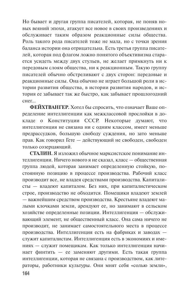 Вячеслав Кабанов - Вождь и культура. Переписка И. Сталина с деятелями литературы и искусства. 1924–1952. 1953–1956 - Страница № 164