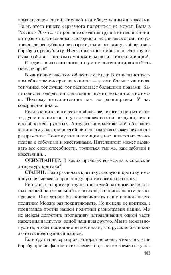 Вячеслав Кабанов - Вождь и культура. Переписка И. Сталина с деятелями литературы и искусства. 1924–1952. 1953–1956 - Страница № 165