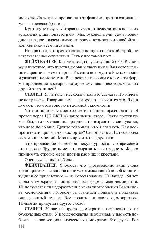 Вячеслав Кабанов - Вождь и культура. Переписка И. Сталина с деятелями литературы и искусства. 1924–1952. 1953–1956 - Страница № 166