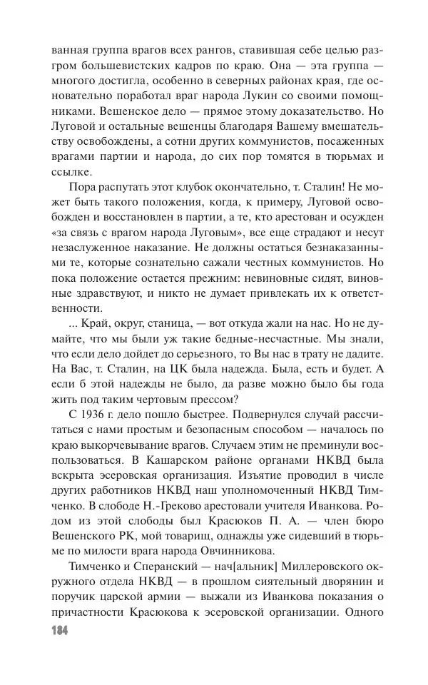Вячеслав Кабанов - Вождь и культура. Переписка И. Сталина с деятелями литературы и искусства. 1924–1952. 1953–1956 - Страница № 184